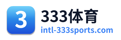 333体育
